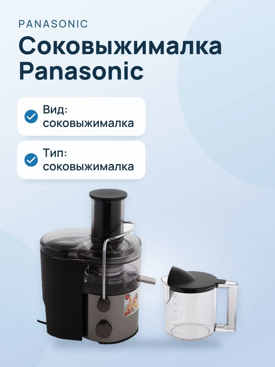 Соковыжималка Panasonic MJ-CB600STQ — фото 1 из 2