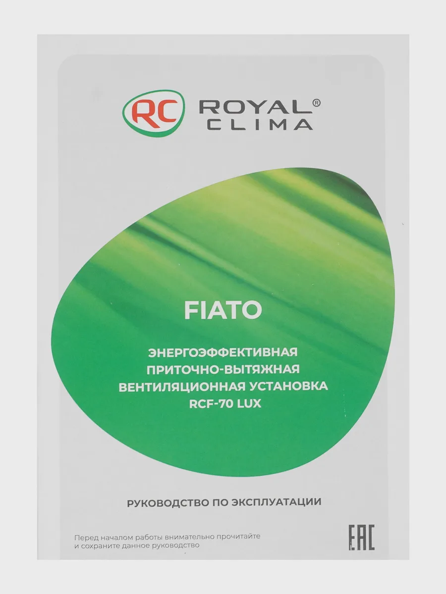 Приточно-вытяжная установка Royal Clima RCF-70 LUX — фото 7 из 11