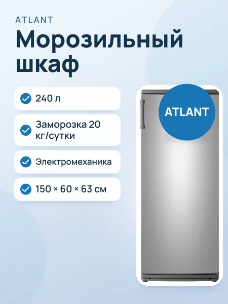 Фото товара Морозильный шкаф ATLANT M 7184-080