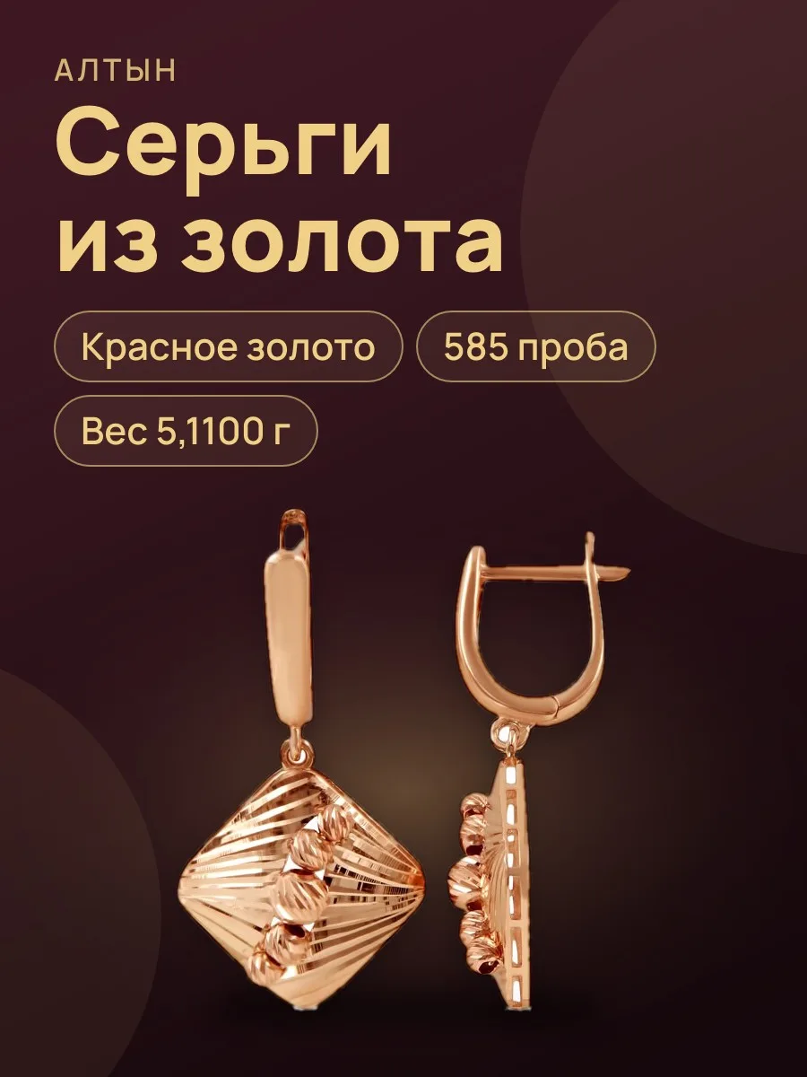 Серьги из золота 585, 5,11 г — фото 1 из 3