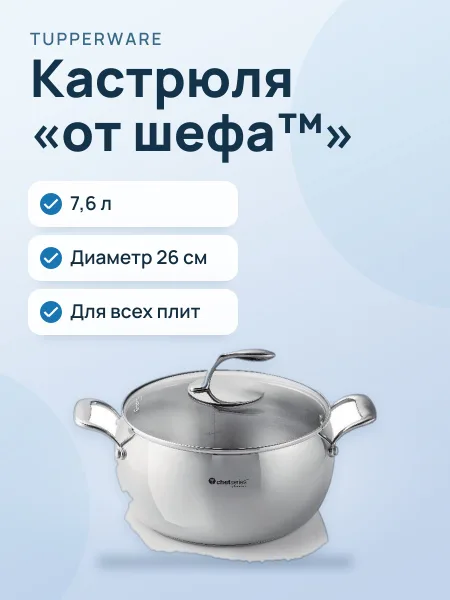 Фото товара Кастрюля «От шефа™» (7,6 л)