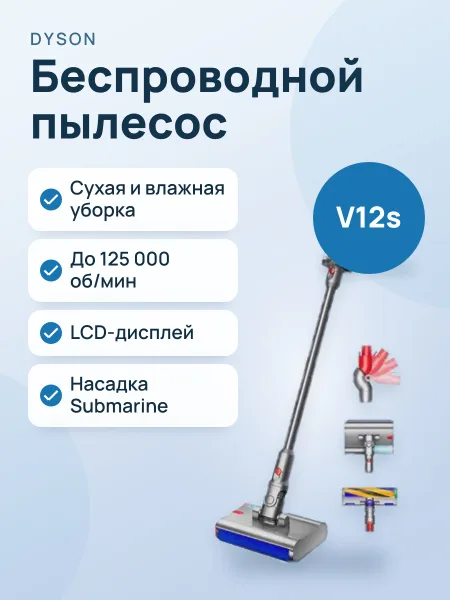 Фото товара Dyson v12s Detect Slim Absolute