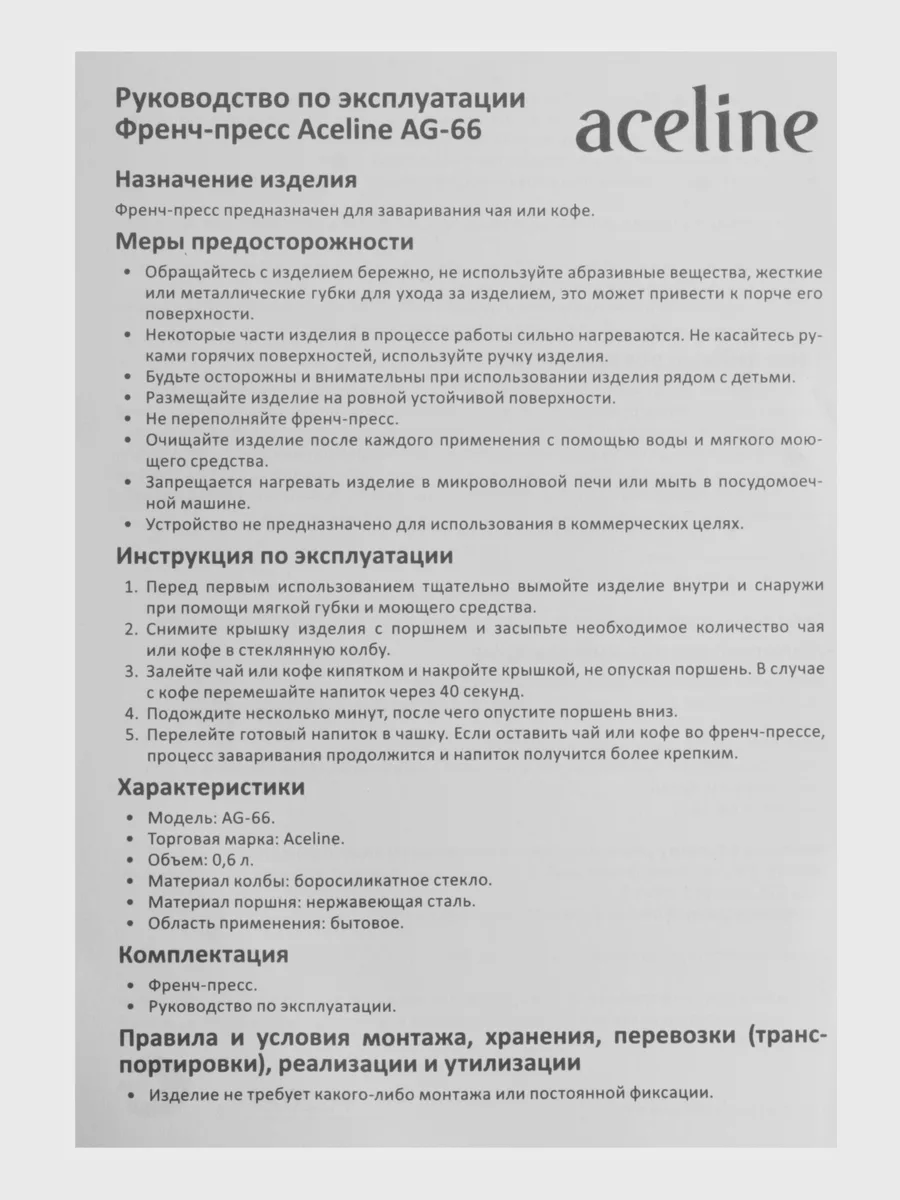 Френч-пресс Aceline AG-66 600 мл коричневый — фото 6 из 8