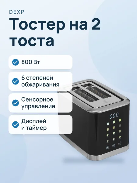 Фото товара Тостер DEXP DT-6P800 черный