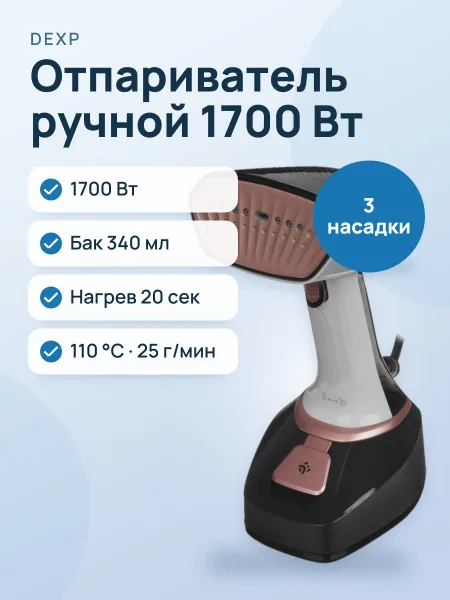 Фото товара Отпариватель ручной DEXP DMS-1700SL черный