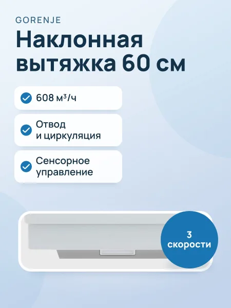 Фото товара Вытяжка Gorenje WHI649EXGW белый/белый