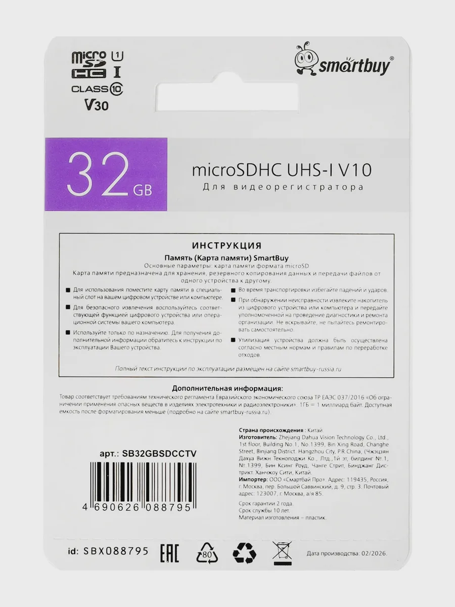 Карта памяти Smartbuy microSDHC 32 ГБ Class 10, UHS Class 1, Video Class 10 — фото 3 из 7