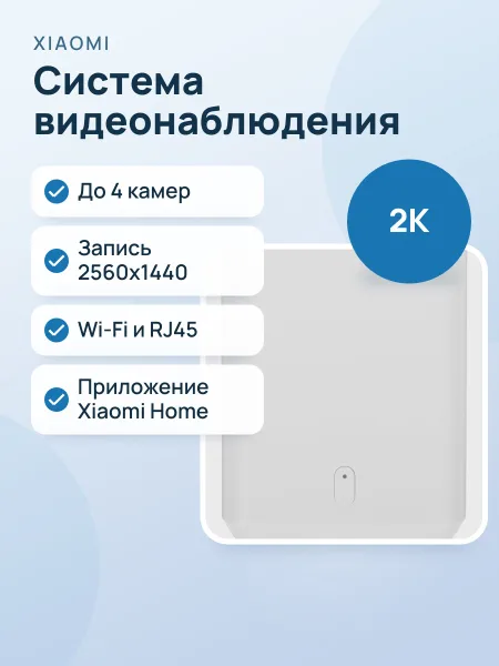 Фото товара Cистема видеонаблюдения Xiaomi Outdoor Camera Base Station