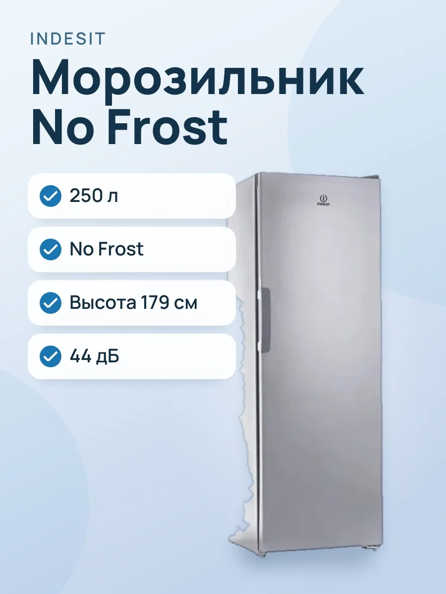 Морозильник Indesit DFZ 5175 S, серебристый — фото 1 из 2