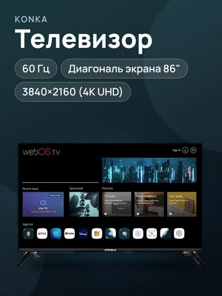 Фото товара Телевизор Konka 86VR720W — 86", LED, 4K UHD, WebOS 7.0, MEMC, Magic пульт, чёрный