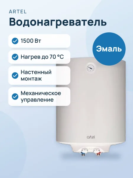 Фото товара Водонагреватель Artel WH 1.5 белый
