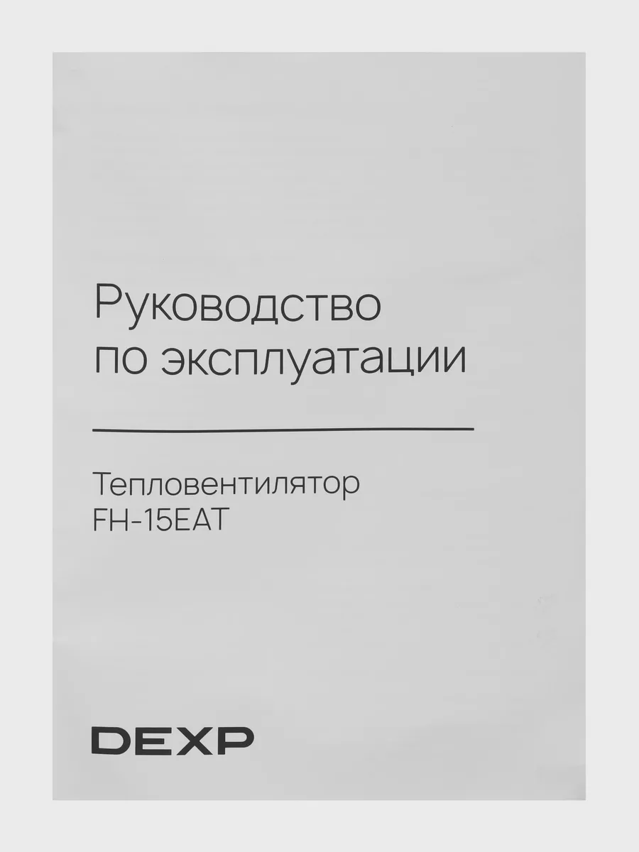Тепловентилятор DEXP FH-15EAT — фото 9 из 11