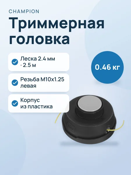 Фото товара Триммерная головка Champion HT33 C5123