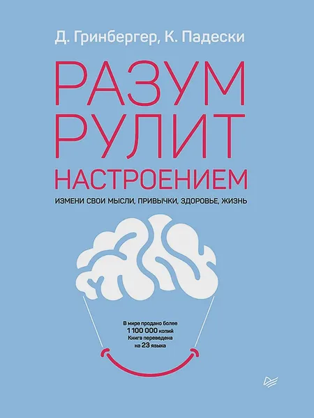 Фото товара Книга Разум рулит настроением