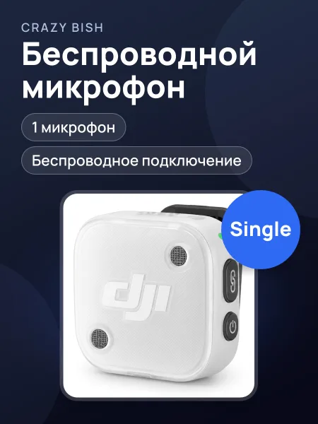 Фото товара Беспроводной микрофон DJI Mic Mini 2 Single Белый