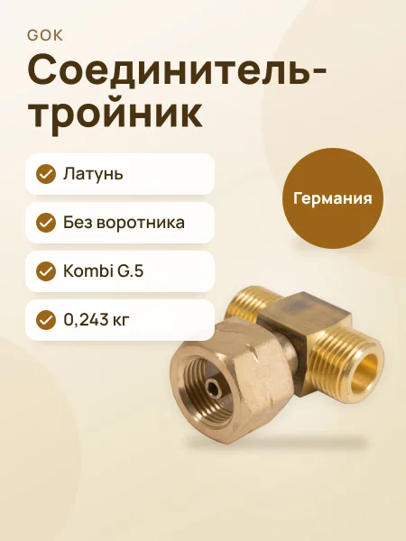 Фото товара Соединитель- тройник для баллонов без воротника