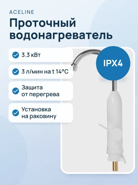 Фото товара Проточный водонагреватель электрический Aceline IWH-3.3 XH Kitchen WaterTap v1