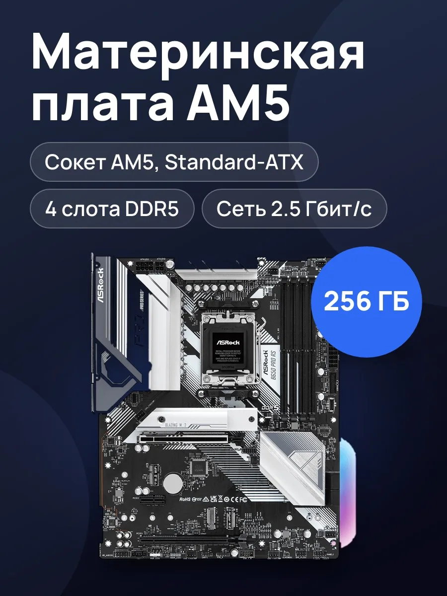 Материнская плата ASRock B650 Pro RS, AM5, Standard-ATX — фото 1 из 10