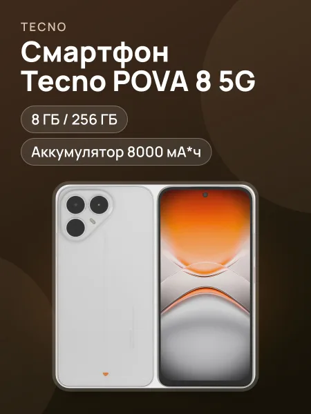 Фото товара Смартфон Tecno POVA 8 5G