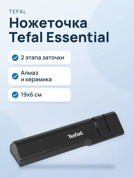 Фото товара Ножеточка Tefal Essential K2660555 черный