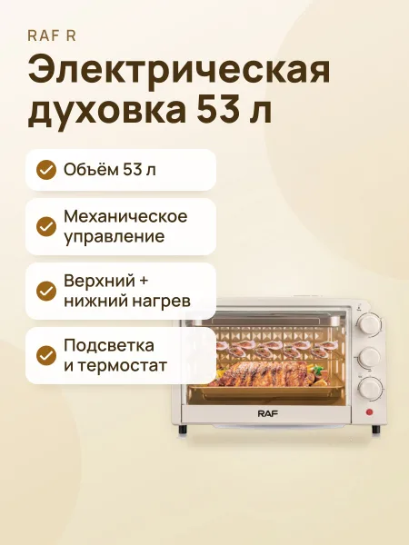 Фото товара Электрическая духовка: RAF R5306
