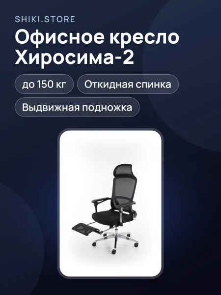 Фото товара Кресло офисное Хиросима-2