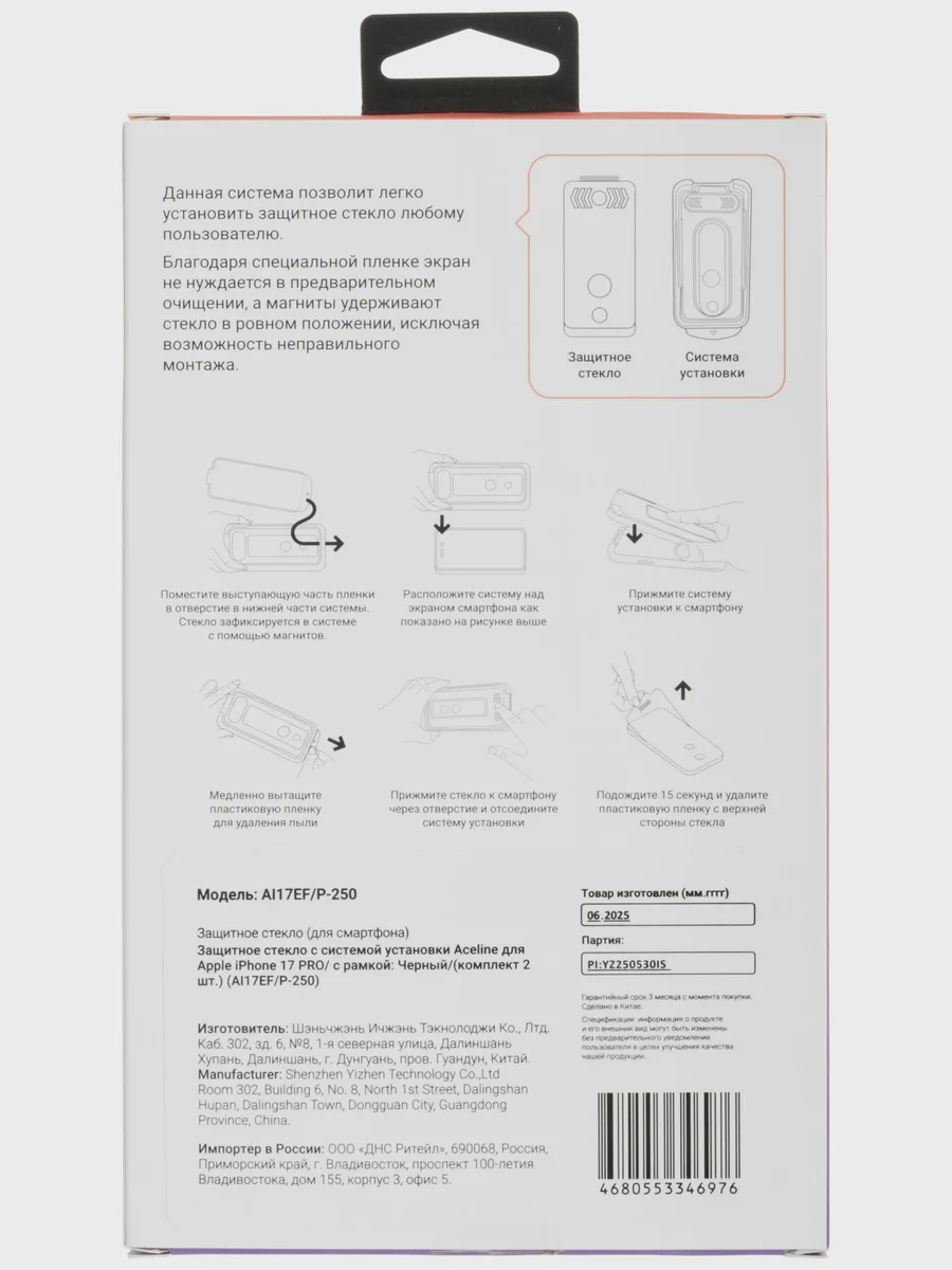 Стекло Aceline-Apple iPhone 17 Pro - 2.5D — фото 7 из 9