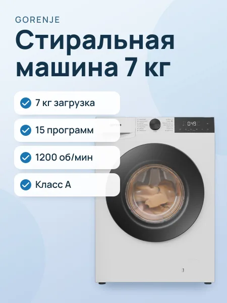 Фото товара Стиральная машина Gorenje WG2PS72A12/C белый