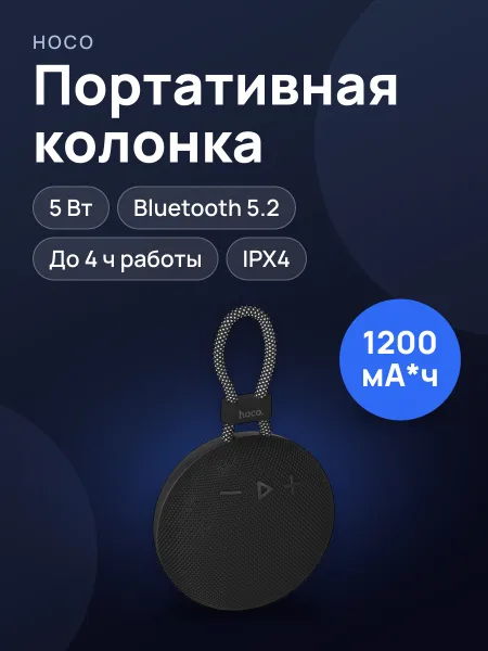 Фото товара Портативная колонка hoco. BS60 черный