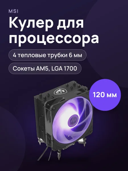 Фото товара Кулер для процессора MSI MAG COREFROZR AA13 [306-7ZWHA11-L80]