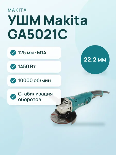 Фото товара Углошлифовальная машина (УШМ) Makita GA5021C