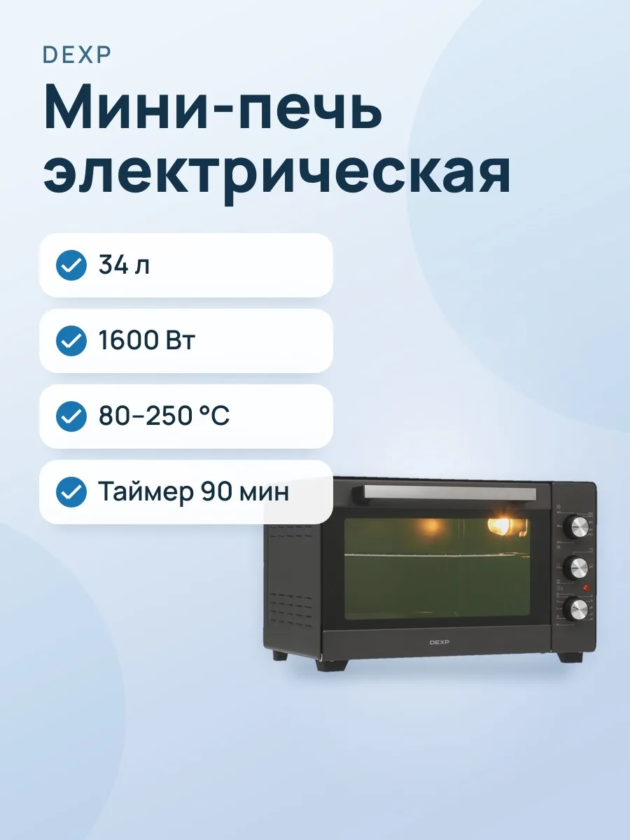 Мини-печь DEXP VN-3400 BL черный — фото 1 из 11
