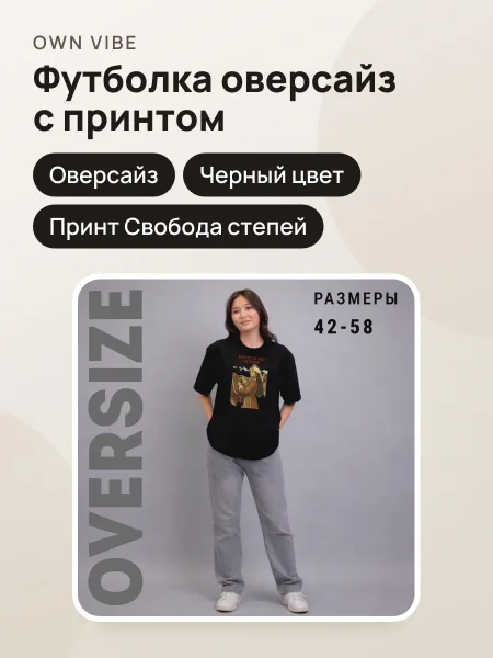 Фото товара Футболка женская унисекс оверсайз черная с принтом «Свобода степей»