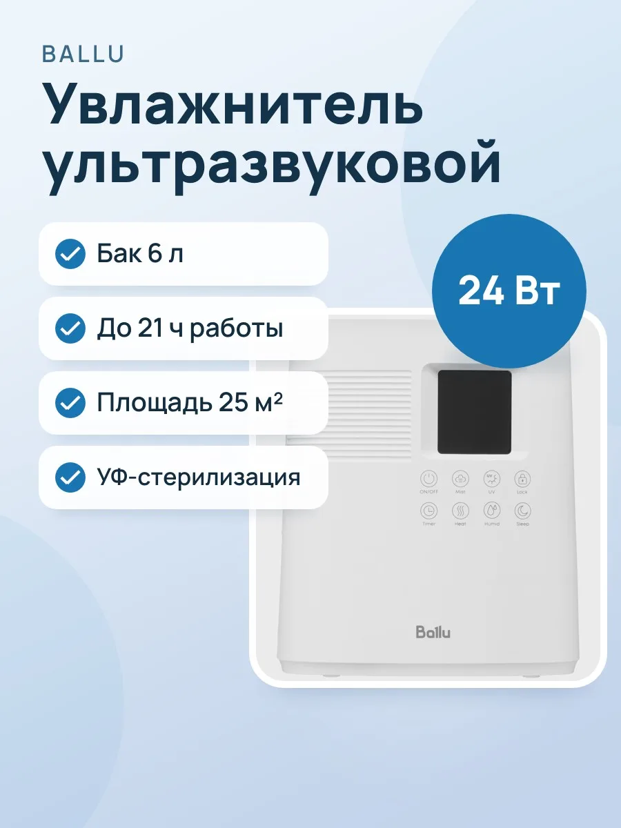 Увлажнитель воздуха Ballu UHB-6040 белый — фото 1 из 11