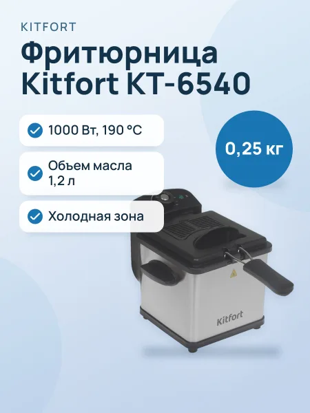 Фото товара Фритюрница Kitfort КТ-6540 серый