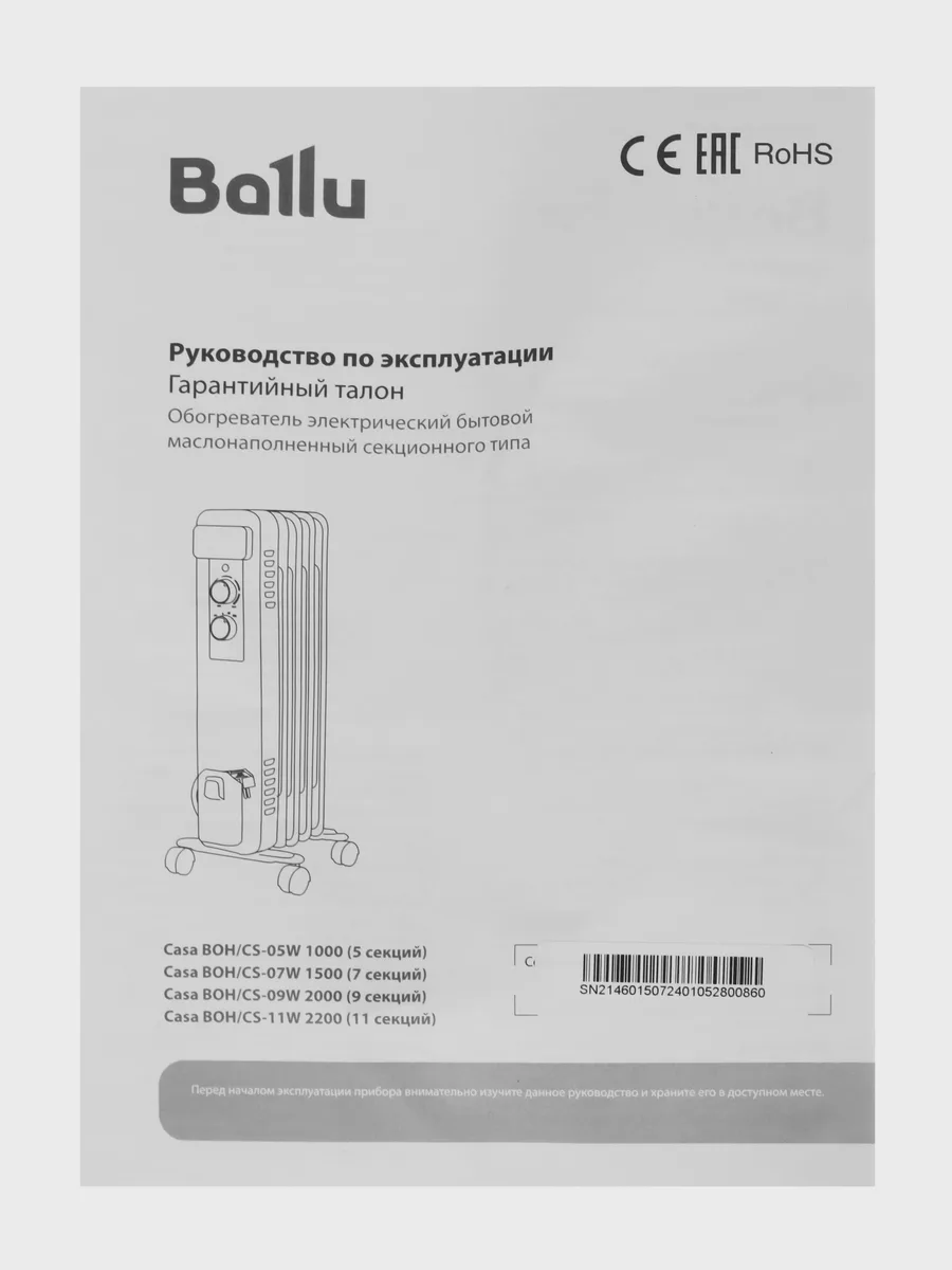 Обогреватель масляный Ballu Casa BOH/CS-11W 2200, 2200 Вт — фото 6 из 6
