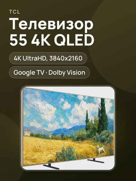 Фото товара 55"(139 см) Телевизор TCL 55A400 Pro бежевый