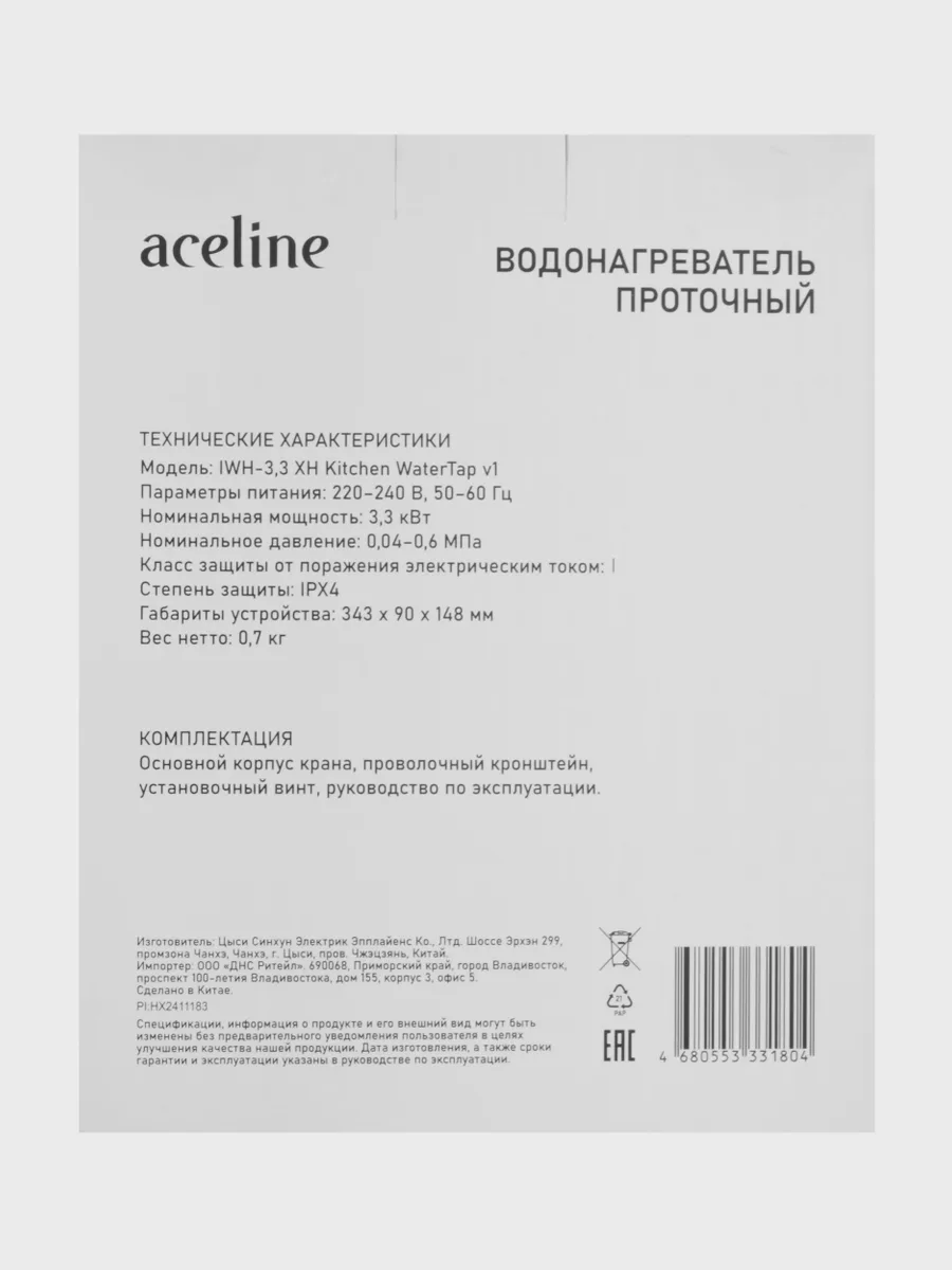 Проточный водонагреватель электрический Aceline IWH-3.3 XH Kitchen WaterTap v1 — фото 8 из 11