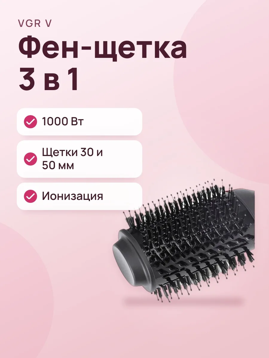 Фен-щетка VGR V-416 — фото 1 из 3