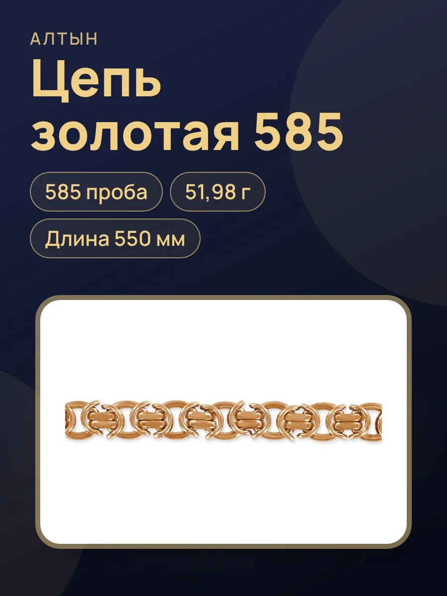 Цепь из золота 585, 51,98 г — фото 1 из 4