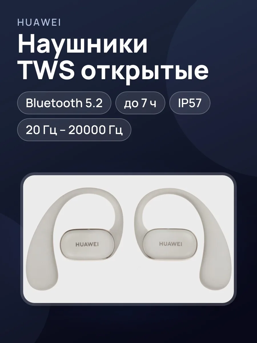 Наушники TWS HUAWEI FreeArc   серый 2025 — фото 1 из 11