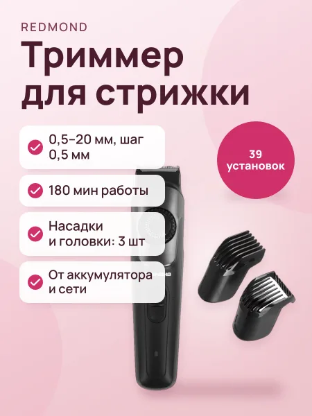 Фото товара Триммер РЕДМОНД HT4802 черный