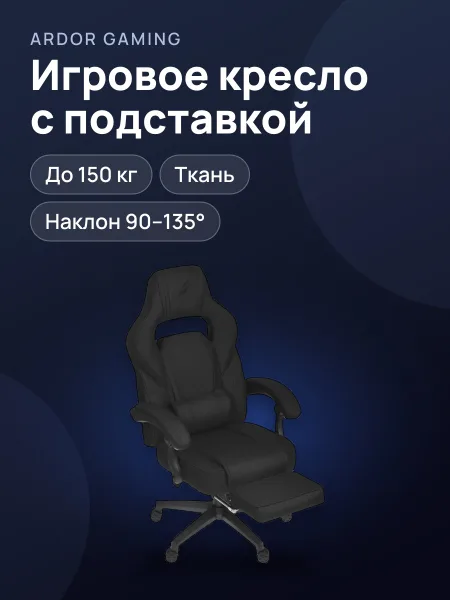 Фото товара Компьютерное кресло ARDOR GAMING Chaos Guard 400M до 150 кг