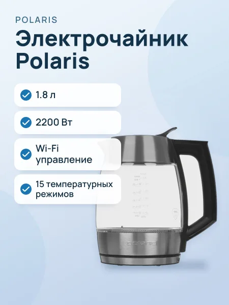 Фото товара Электрочайник Polaris PWK 1841CGLD WIFI IQ Home, серебристый, 1.8 л, 2200 Вт