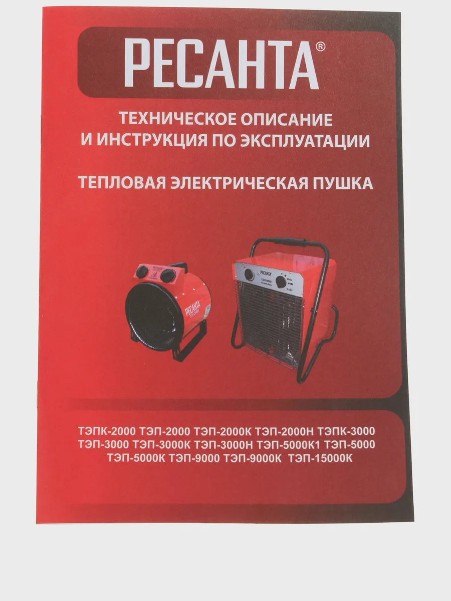 Тепловая пушка электрическая Ресанта тэп-5000к1 — фото 9 из 9