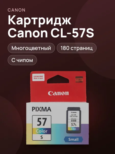 Фото товара Картридж Canon CL-57S многоцветный 180 страниц