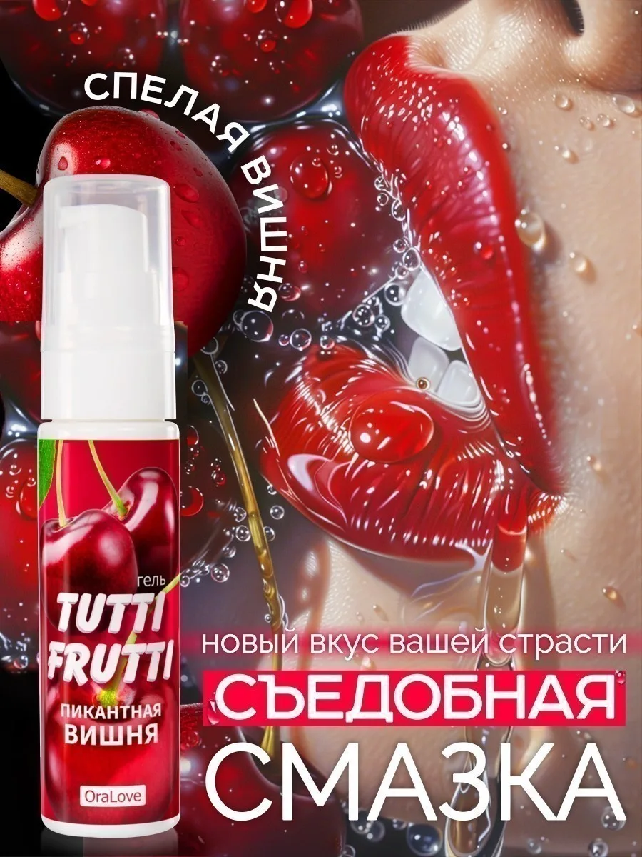Съедобный оральный гель "TUTTI-FRUTTI", 30 г — фото 5 из 5
