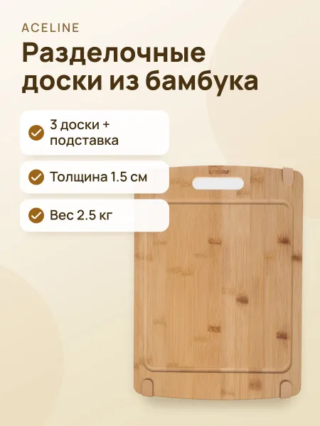 Фото товара Комплект разделочных досок Aceline HNG-SET3 бамбук