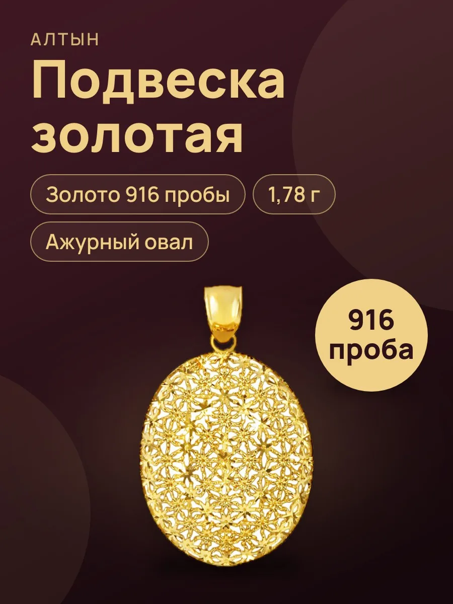 Подвеска из золота 916, 1,78 г — фото 1 из 3