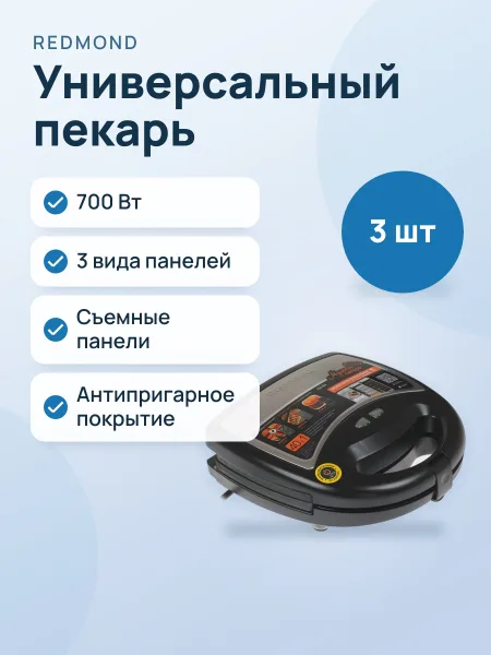 Фото товара Универсальный пекарь Redmond RMB-M602